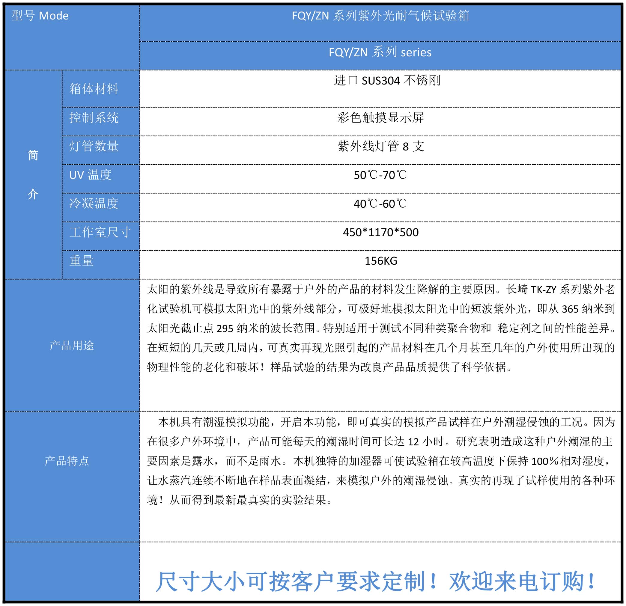 紫外光耐气候试验箱参数.jpg