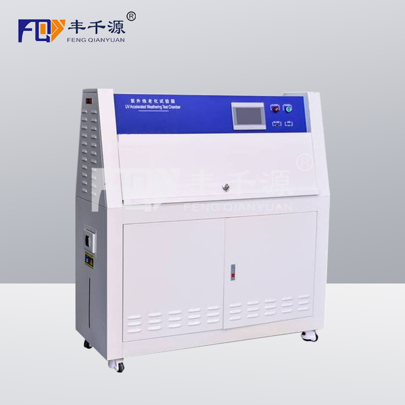 丰千源 UV紫外线加速耐候试验机 UV紫外线老化试验箱紫外光耐气候试验箱