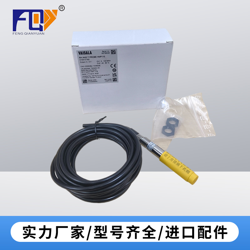 维萨拉HMP110环境试验箱温度探头湿度传感器 温湿度探头