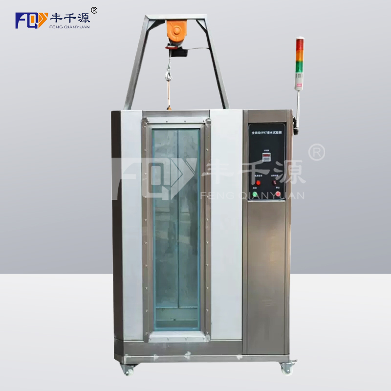 丰千源 IPX7浸水试验箱 淋雨试验箱 防水测试机箱 浸水淋水试验机喷淋实验箱