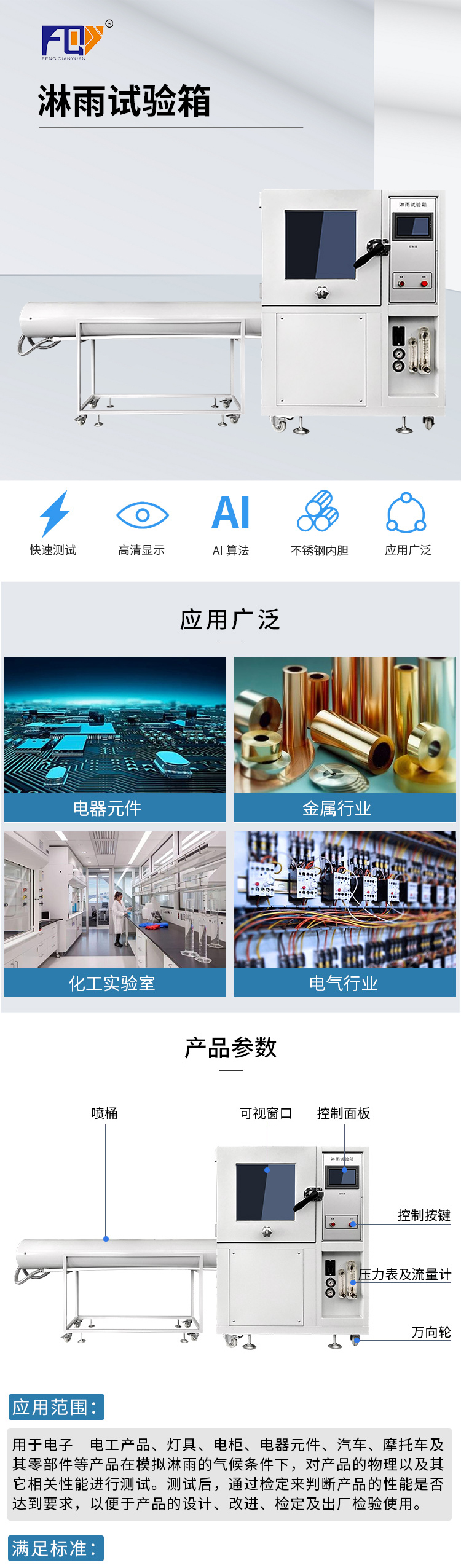 摆管式IPX淋雨试验箱_01.jpg