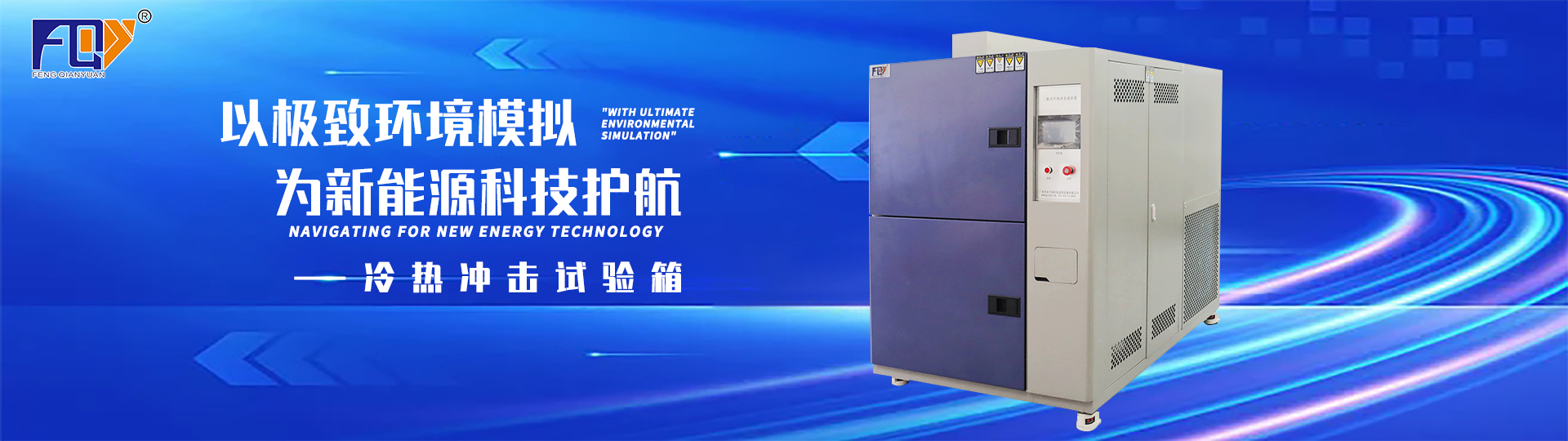 冷热冲击箱