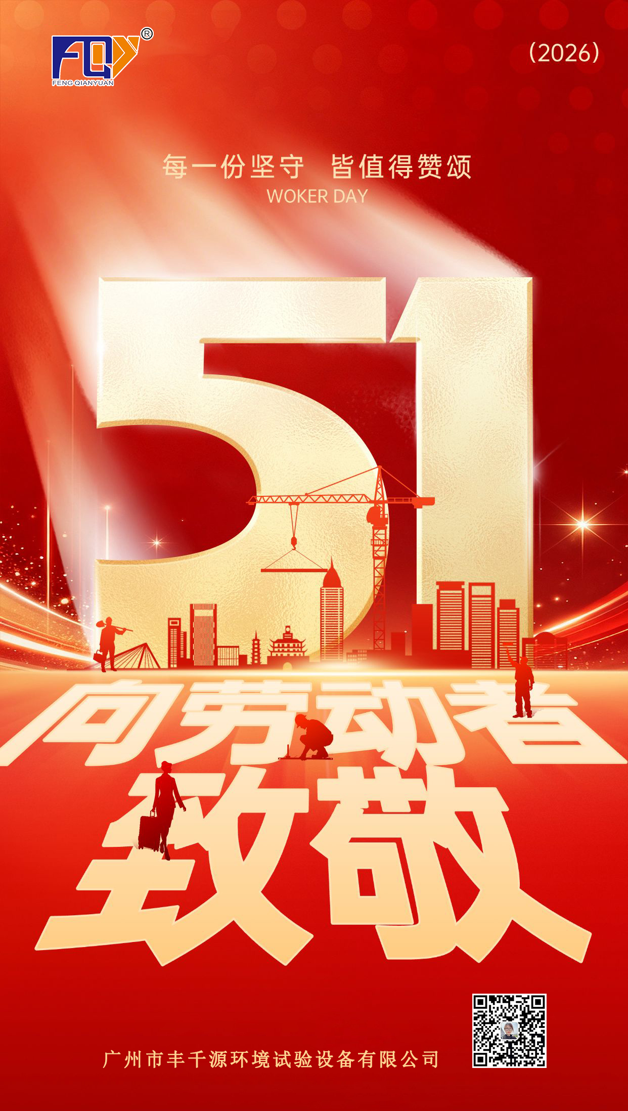 五一劳动节放假通知